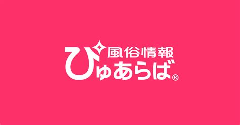 中標津デリヘル|【釧路･中標津】人気のデリヘル店おすすめ情報21選｜ぴゅあら